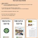 대홍초등학교 이미지