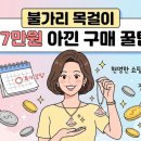 명품드림 | 30대 첫 명품 불가리 디바스드림 목걸이 구매 후기, 37만원 아낀 꿀팁 대방출!