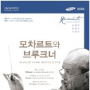 [1.30] 서울시립교향악단 ＜모차르트와 브루크너＞ - 한스 그라프(지휘), 프랑크 브랠리(피아노) 이미지