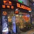 블랙콩안양1번가점