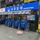 작은포차 | 부천 신중동 맛집 감성 넘치는 신중동 술집포차 꼬주망태 야장 포차 후기