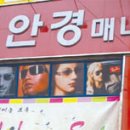 안경매니져신방점 중앙일보