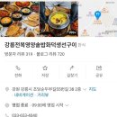 처갓집양념치킨앤드수산식당 | 애견동반강릉여행: 내돈내먹 애견동반 가능한 카페,식당 리뷰