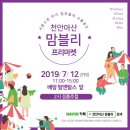 탐앤탐스 배방점 | 7월 12일 (금) 배방 탐앤탐스 앞 맘블리 프리마켓행사