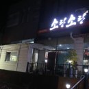 소랑소랑 | 전주 소고기맛집 소랑소랑에서 맛있는 갈비살 먹고왔어요 서신동 소고기집 추천!