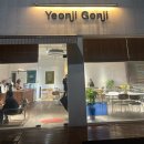 연지곤지 카페 이미지