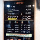 아리랑산장어숯불구이 이미지