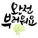 동행공인중개사사무소 이미지