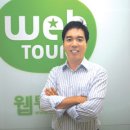 웹투어(주) 이미지