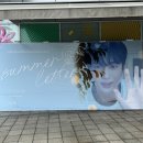 레터브리지 | 20240706 변우석 팬미팅 썸머레터 서울 첫공 후기