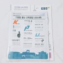 EBS 수능완성 국어, 수학 나형, 사회문화 한국지리 구매 후기 이미지