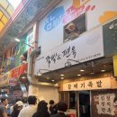 부산남부판매 | 양산남부시장닭발 줄 서서 사는 부산갈매기족발 후기