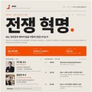 전의전쟁