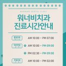 워너비치과 이미지