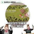 당충전하기 이케아 쇼콜라 크크트 밀크초콜릿