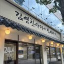 완산-104 | 전주맛집 "김영찬아저씨김치찌개 본점" 불고기 세트 후기