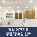 마곡365한의원 이미지