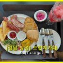 카페J - 동대문구 왕산로32길 76 | [창녕 카페] 탁 트인 자연 속에서 즐기는 휴식, 창녕 계성면 '카페J' 브런치 후기
