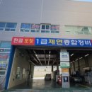 진주현대종합정비