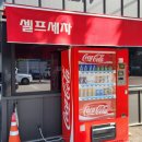 평촌유워시셀프세차장 이미지