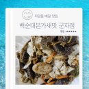 백순대본가새맛(군자점) | 자양동 배달 맛집 백순대본가새맛 군자점 1인 신림 백순대곱창볶음 내돈내산 후기