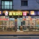 홍게파티 무한리필