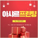 아샤르프린팅