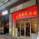 삼보로1L | 홍콩 로컬 술집, 위생 좋은 다이파이동 식당 맥주 맛집 추천!