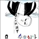 수호천사