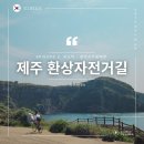 법환 어촌계 | 제주도 자전거 여행 법환바당에서 함덕 서우봉까지 &amp; 우도 라이딩