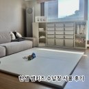 한샘어린이집 | 한샘 샘키즈 3개월 사용 후기 | 수납장 ·책장· 옷장까지 우리집 맞춤 변형해 사용한 솔직 후기
