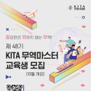 47 | [한국무역협회] 무역마스터 47기 후기
