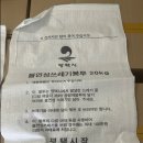 평택시, 20kg 불연성용 마대(특수규격봉투) 신규 제작 - 5kg 및 50kg 불연성용 마대 제작 중단 - 이미지