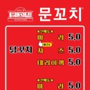 문꼬치 이미지