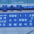 꼼꼼수학학원 - 성남시 분당구 불정로 266 | 꼼꼼수학학원