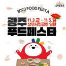 광주푸드
