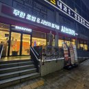 경기도 수원시 권선구 경수대로395번길 7 (권선동) | 수원 권선동 맛집 샤브야키, 샤브샤브 회전초밥 무한리필 가격 주차 솔직후기