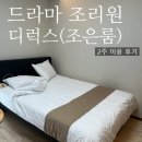 조은약국 앞 | 드라마여성병원 조리원 2주 디럭스(조은룸) 이용 후기 :: 식사 프로그램 서비스 친절도