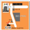 홍돈삼겹살