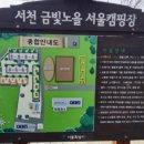 서천금빛노을서울캠핑장 이미지