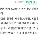 2022년 돼지띠(명지님)운세~♡ 이미지