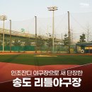 달빛공원(리틀야구장) 이미지