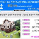 [천안전원주택매매]천안/광덕 산세좋고 공기좋은 그림같은 전원주택 급매매 4억8000만원 이미지