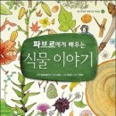 식물이야기 이미지