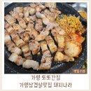 돼지나라 - 가평군 오리나무길 41-8 | 가평터미널맛집 추천｜가평삼겹살맛집 돼지나라 내돈내산