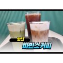 바빈스커피 - 파주시 청암로17번길 61 | 안산 브런치카페 추천, 바빈스커피 안산점 방문후기