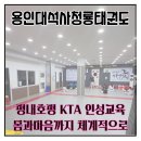 용인대 평내 태권도장 | 평내호평동 KTA 인성교재로 인성교육하는 인성교육관 용인대석사청룡태권도 방문해본 솔직 후기