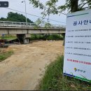 연천 12코스 신망리역에서 보메기쉼터 구간 대광교아래 암거공사로 우회안내 이미지