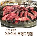 파리바게트 부평청천시장점 | 인천 갈산동 맛집 당일손질해 신선하고 담백한 소양념갈비 더소야소 부평구청점