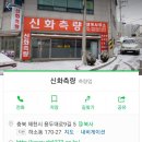 신화측량설계사무소